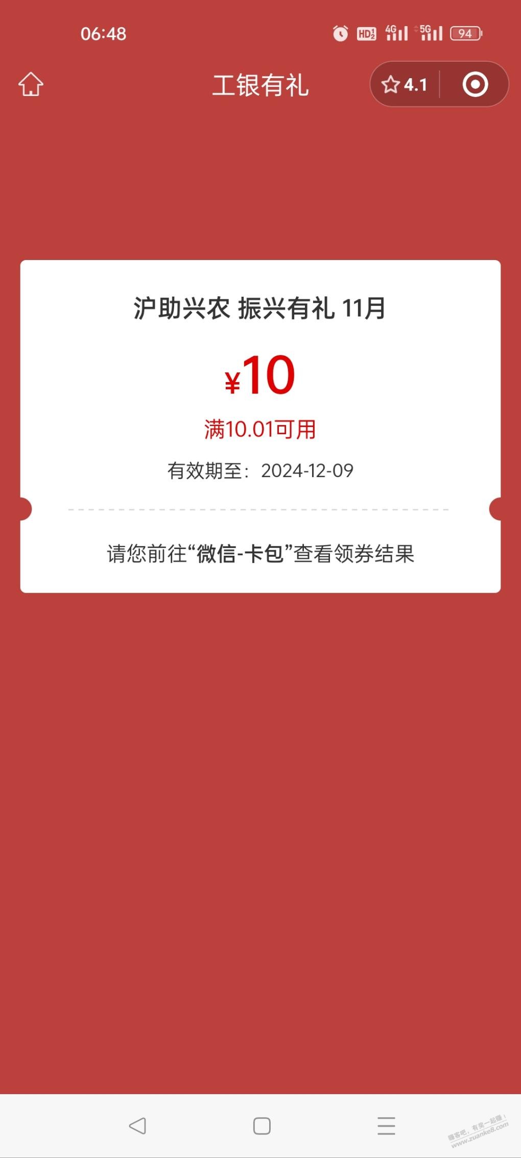 工银兴农通10元立减金 - 线报酷