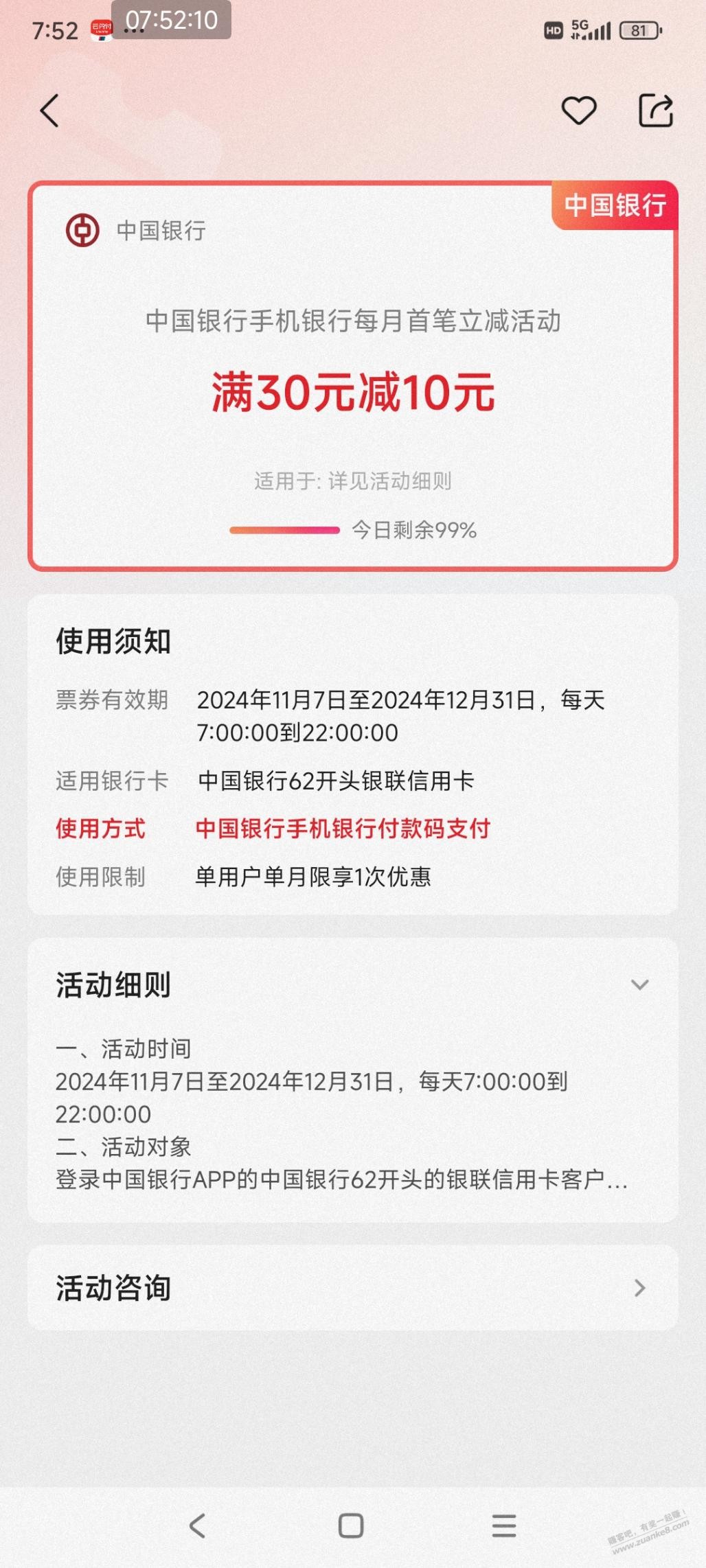 中行appxing/用卡被扫30-10还有很多 - 线报酷