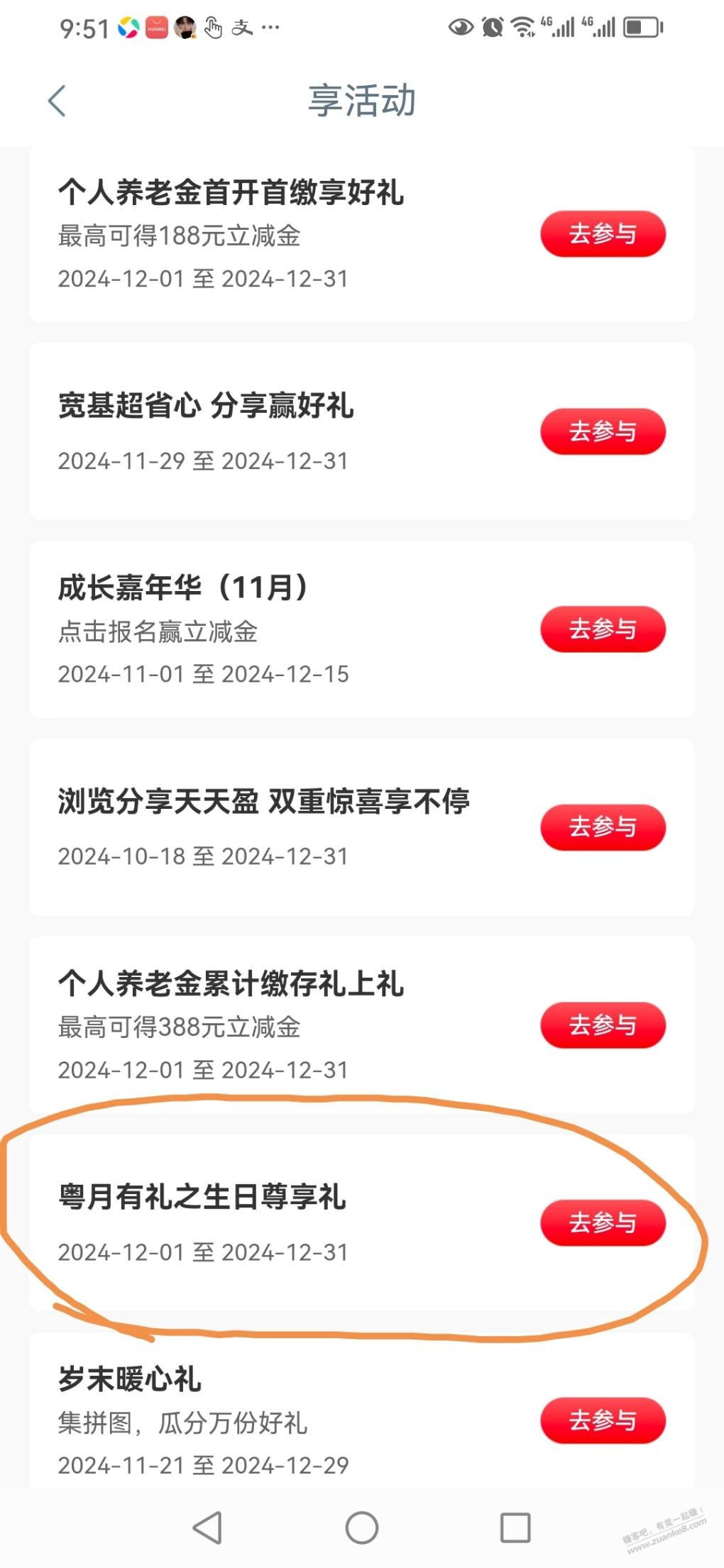 广东工行这个月生日的抽15微信立减金。 - 线报酷