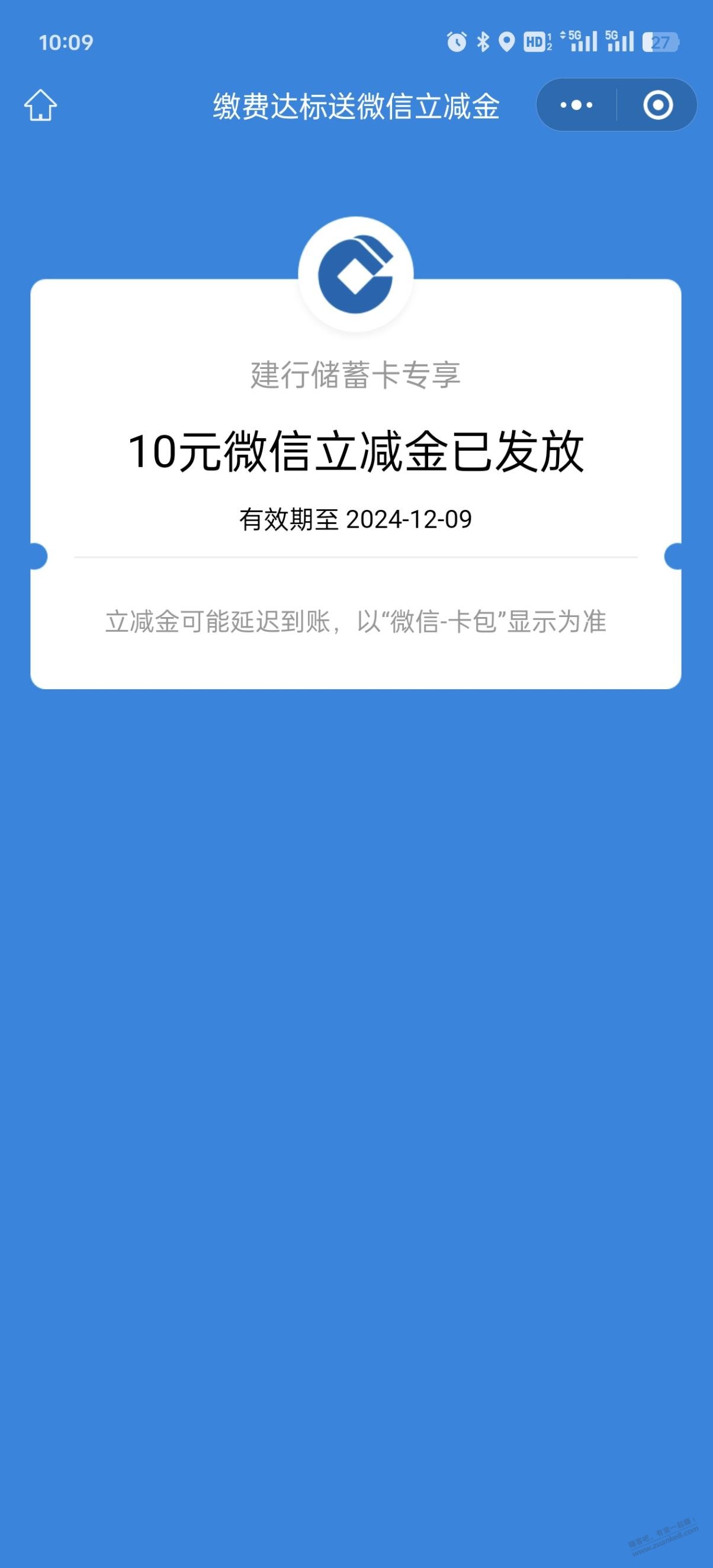 建行数币缴费刚刚10元立减金还有 - 线报酷