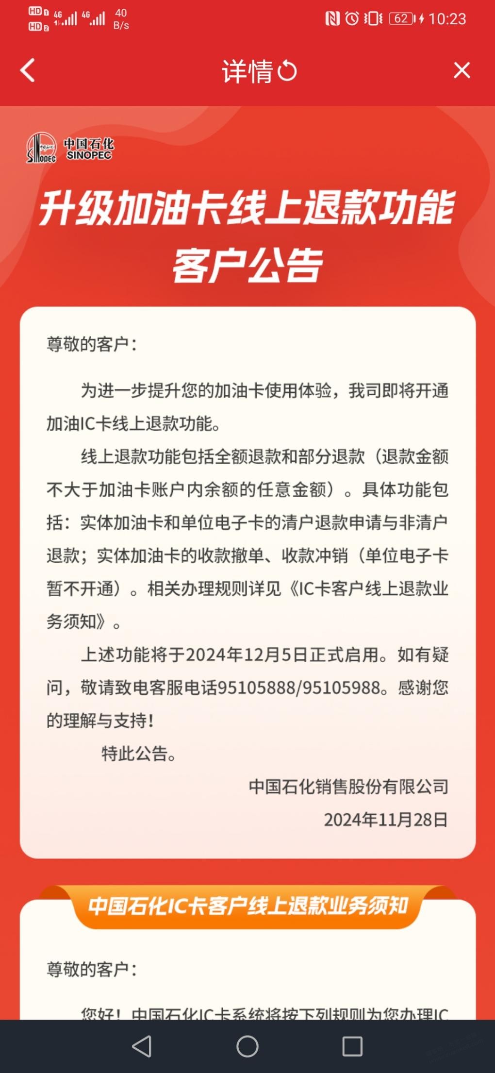 12.5中石化线上退款功能上线 - 线报酷