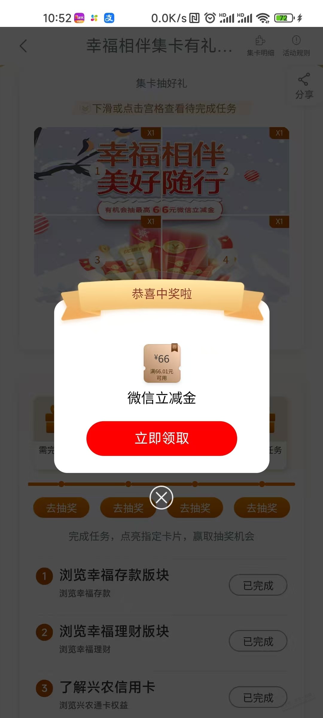 工行任务中心必中10 - 线报酷