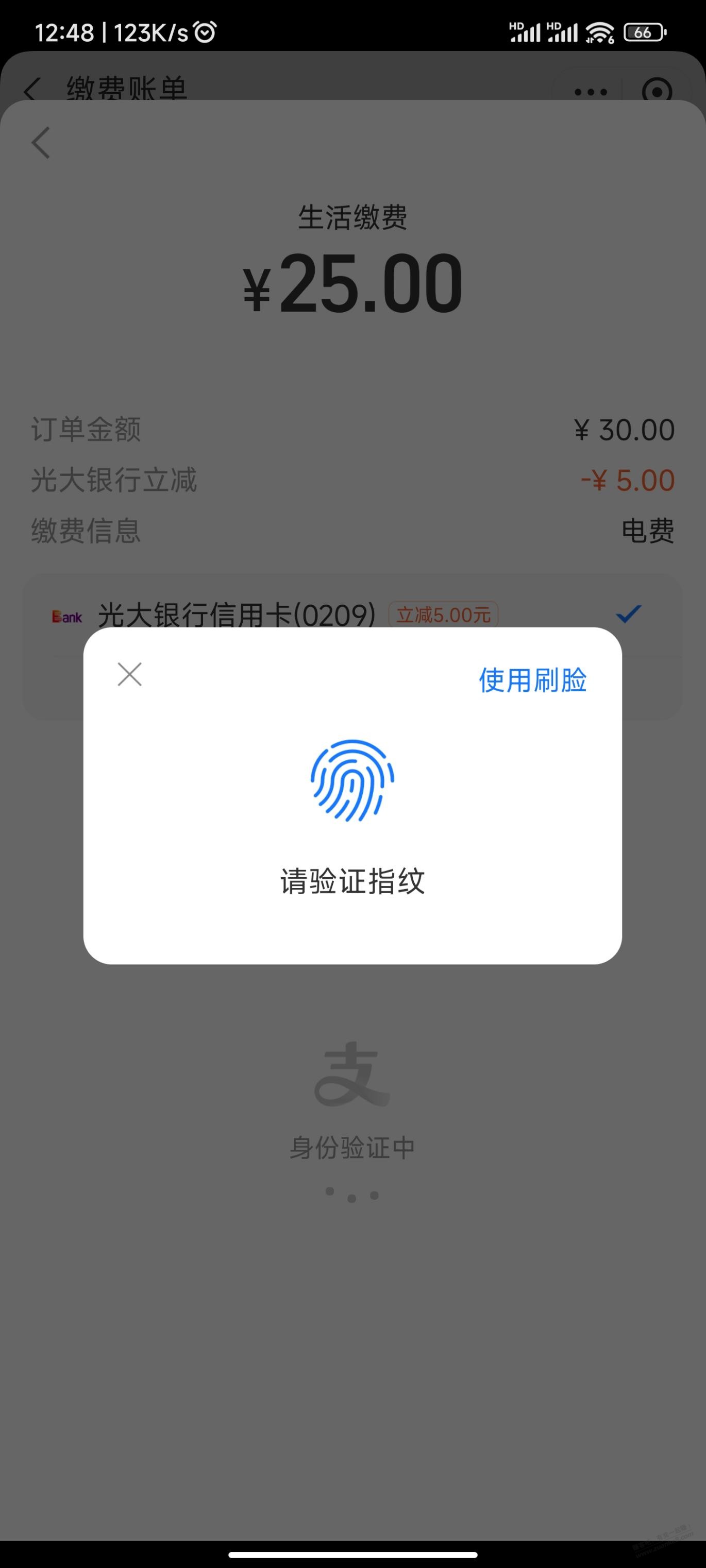 光大银行xing/用卡，生活缴费30-5 - 线报酷