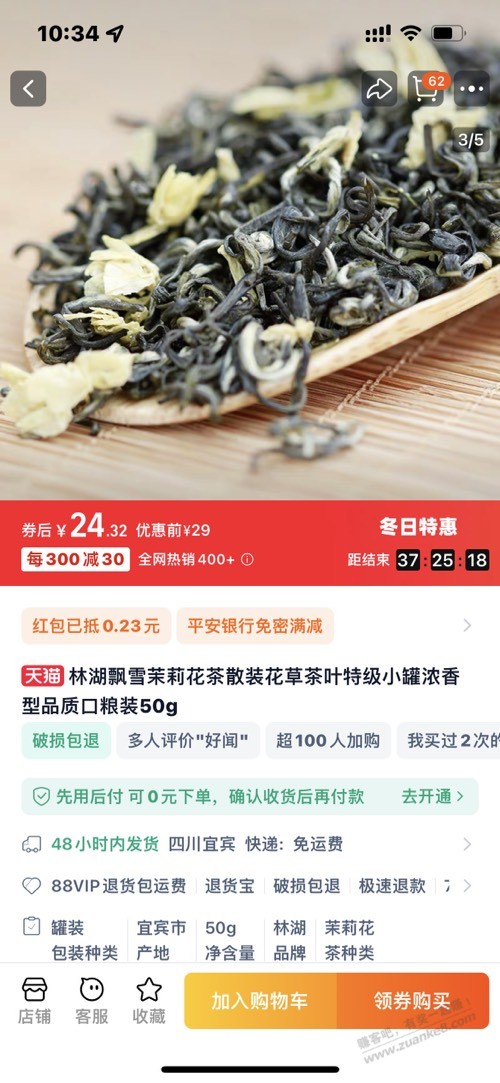 这个林湖飘雪茉莉花有问题吗 - 线报迷
