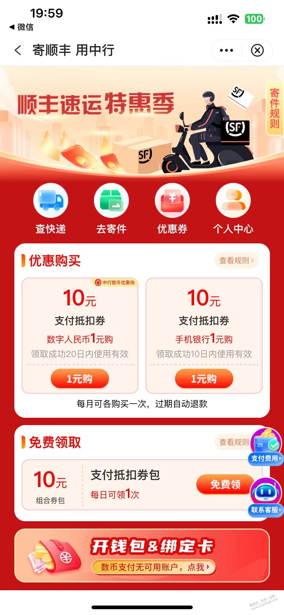 中国银行APP每月活动汇中 - 线报酷