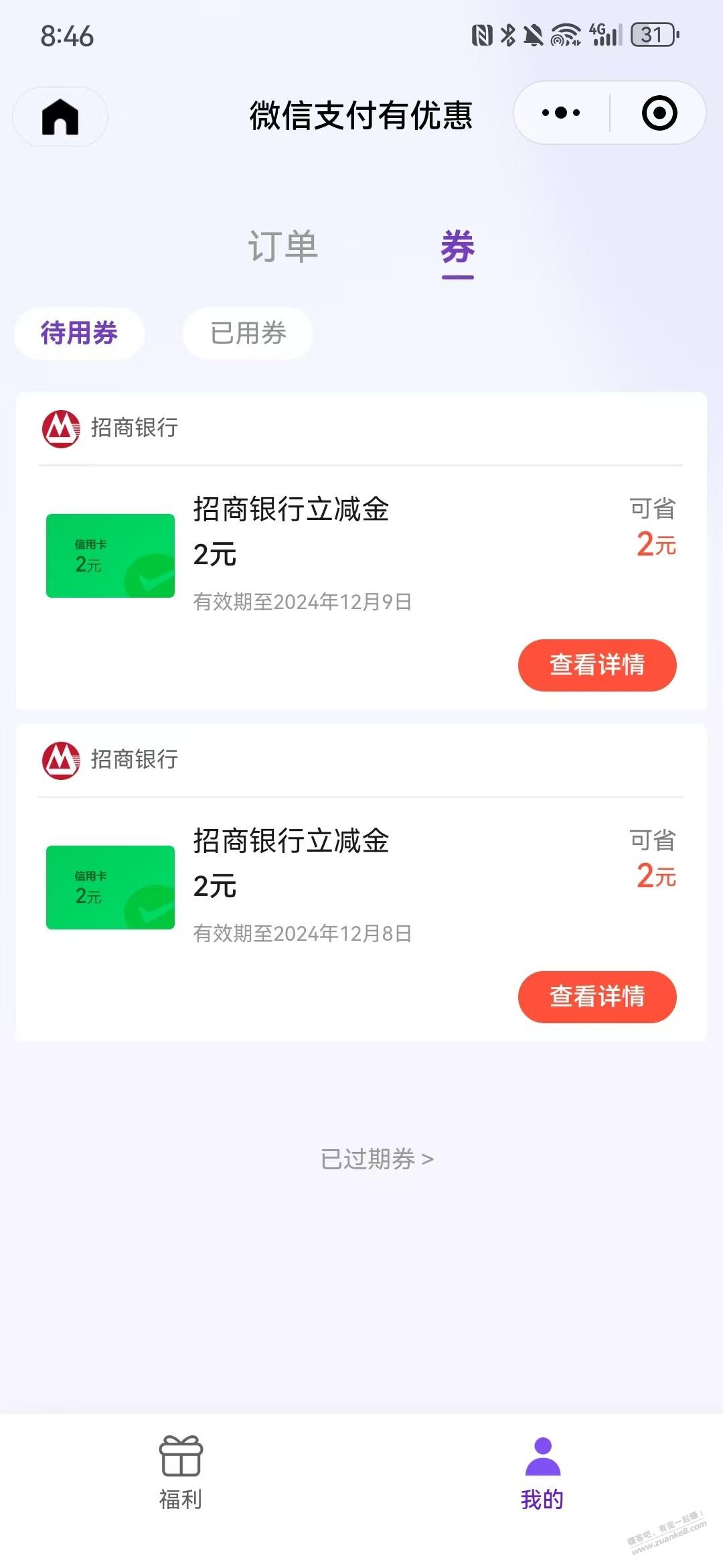 招行xyk立减金都去看看，昨天领过又可以 - 线报酷