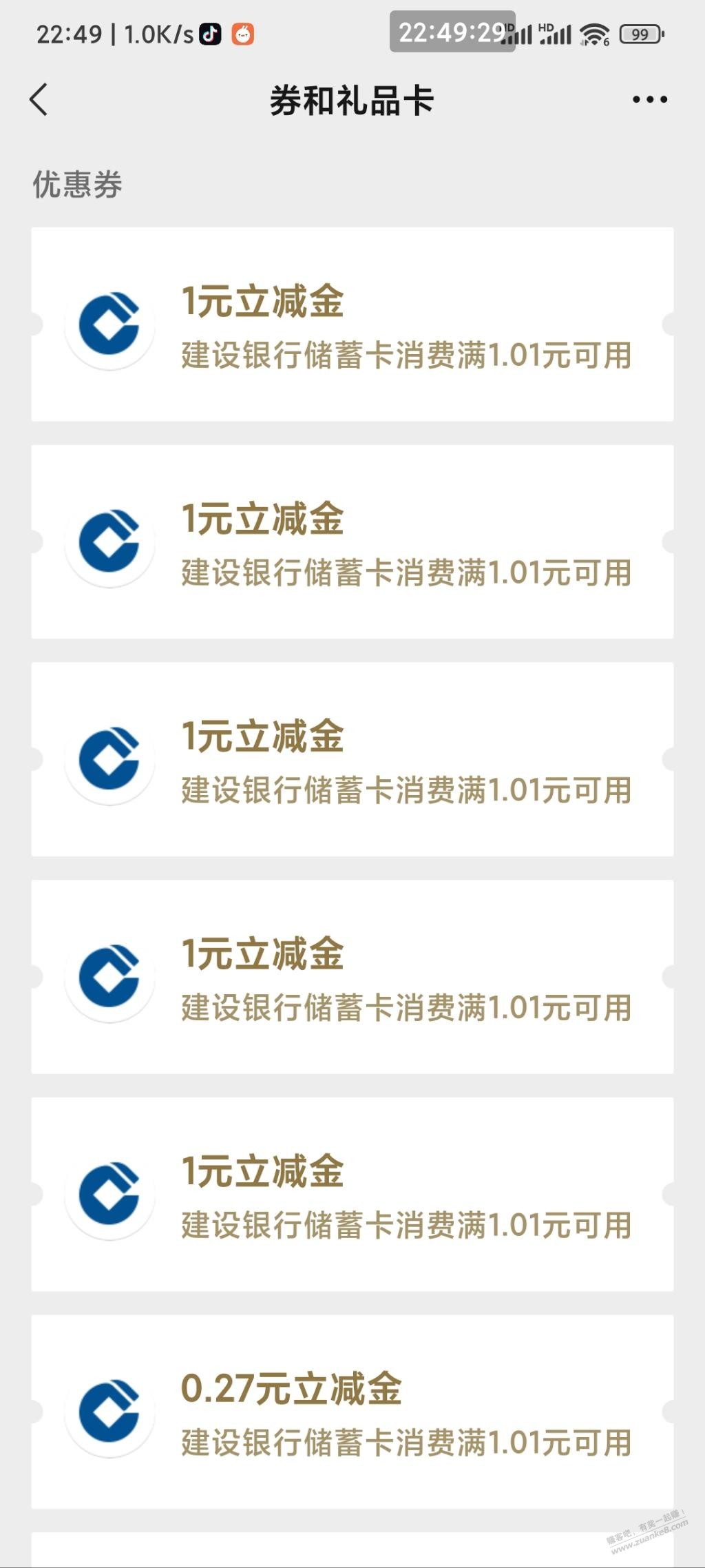 建行立减金5圆子大家到支付有礼看看 - 线报迷