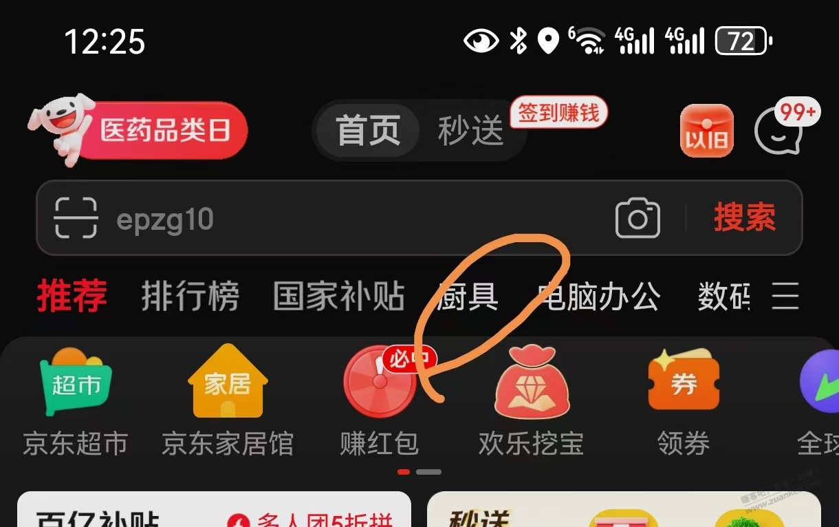 厨具支付券火爆的，直接去app领取 - 线报迷