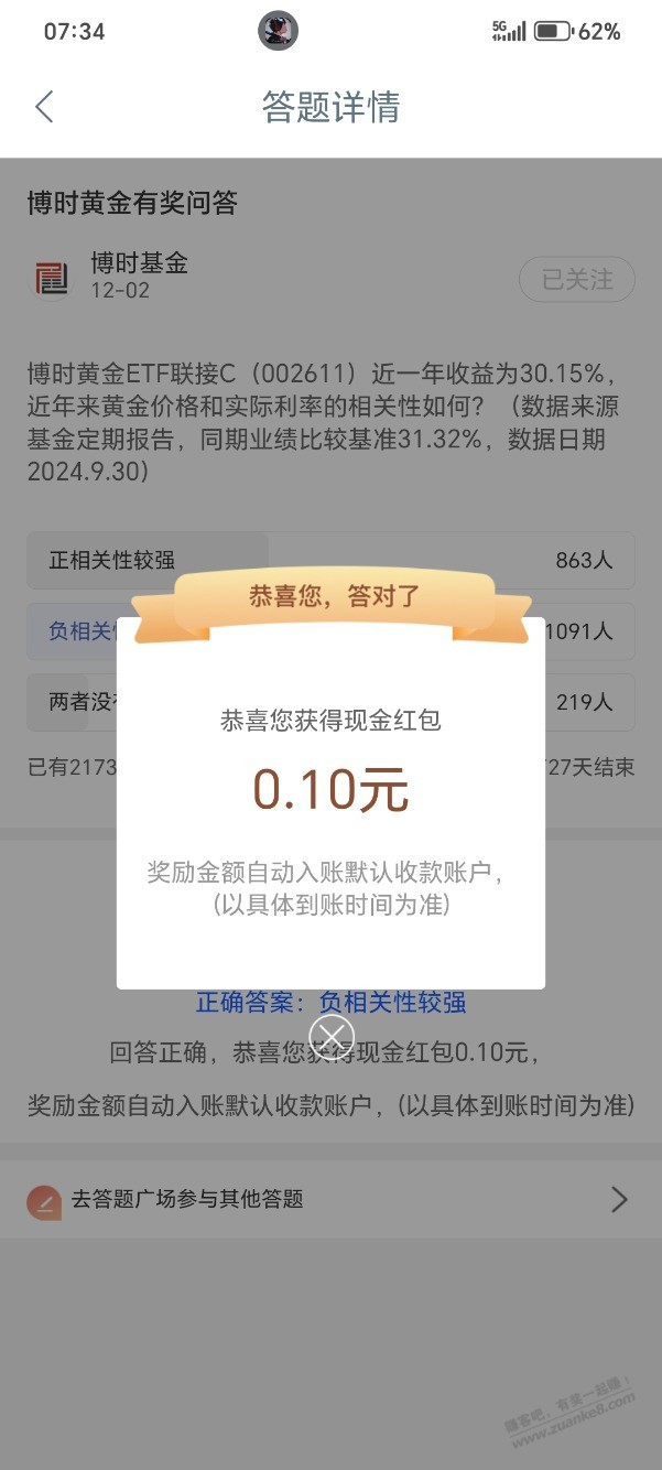 工行答题一毛小毛 - 线报酷