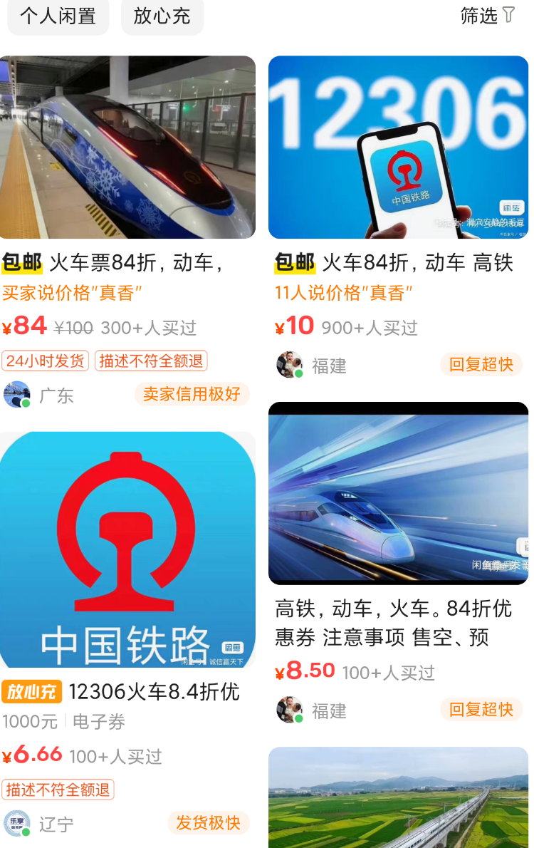 有老哥知道火车票84折是什么活动吗？ - 线报迷