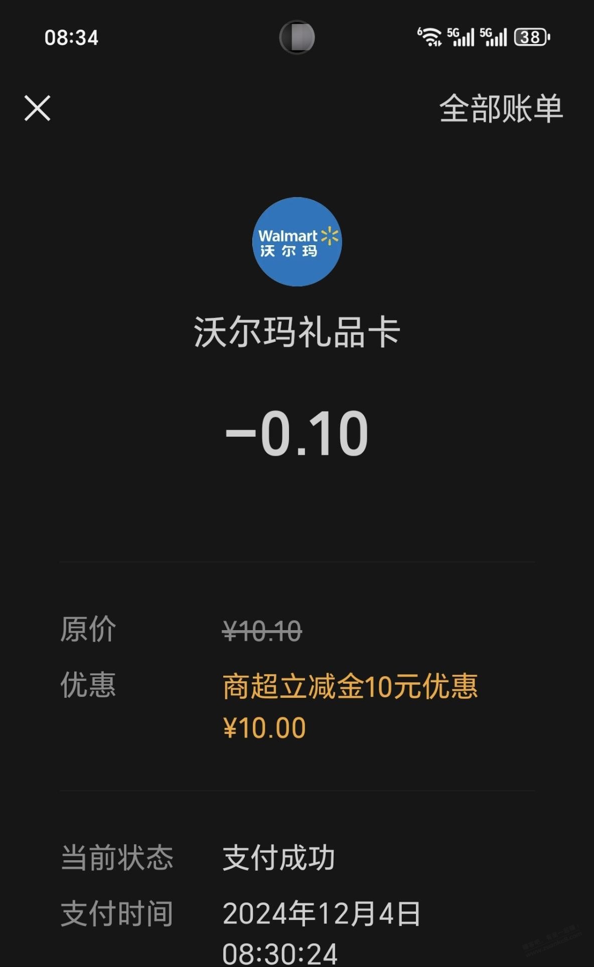 刚才广东电信领的商超立减金吧码不出的话可以买沃尔玛卡 - 线报酷