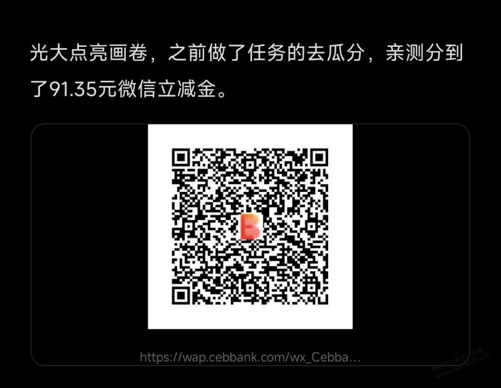 光大银行点亮画卷开奖，瓜分到了91元微信立减金 - 线报酷