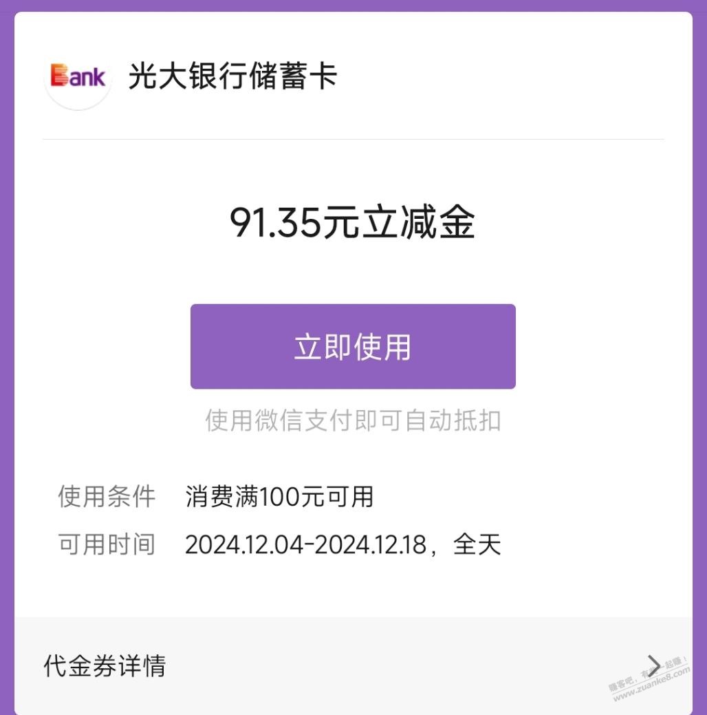 光大银行点亮画卷开奖，瓜分到了91元微信立减金 - 线报酷