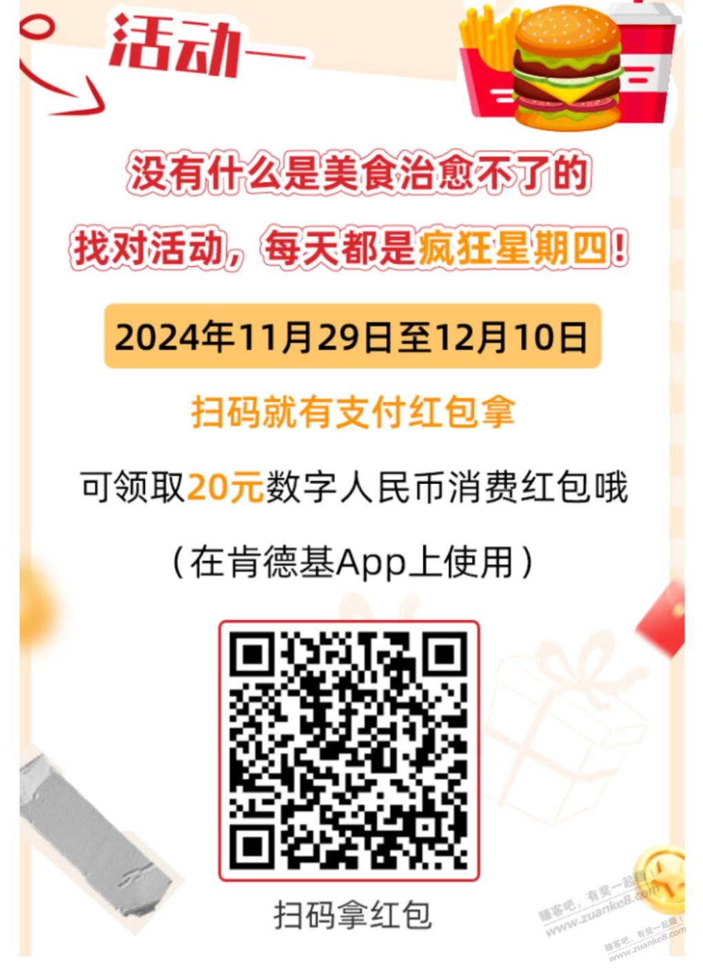 江苏中行除苏州又补20元肯德基数币，速度领等明天星期四 - 线报酷