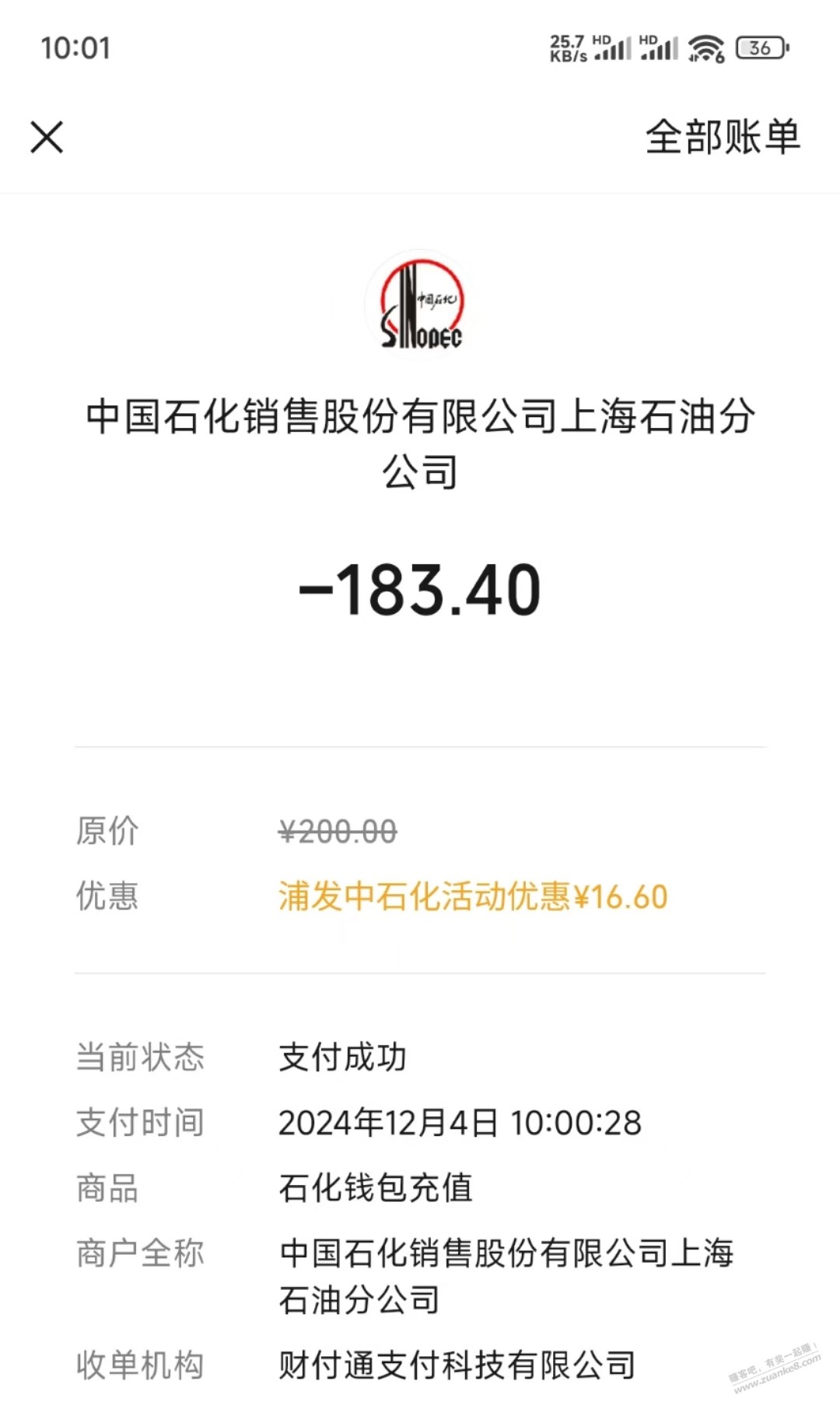 上海浦发冲中石化200-16.6 - 线报迷