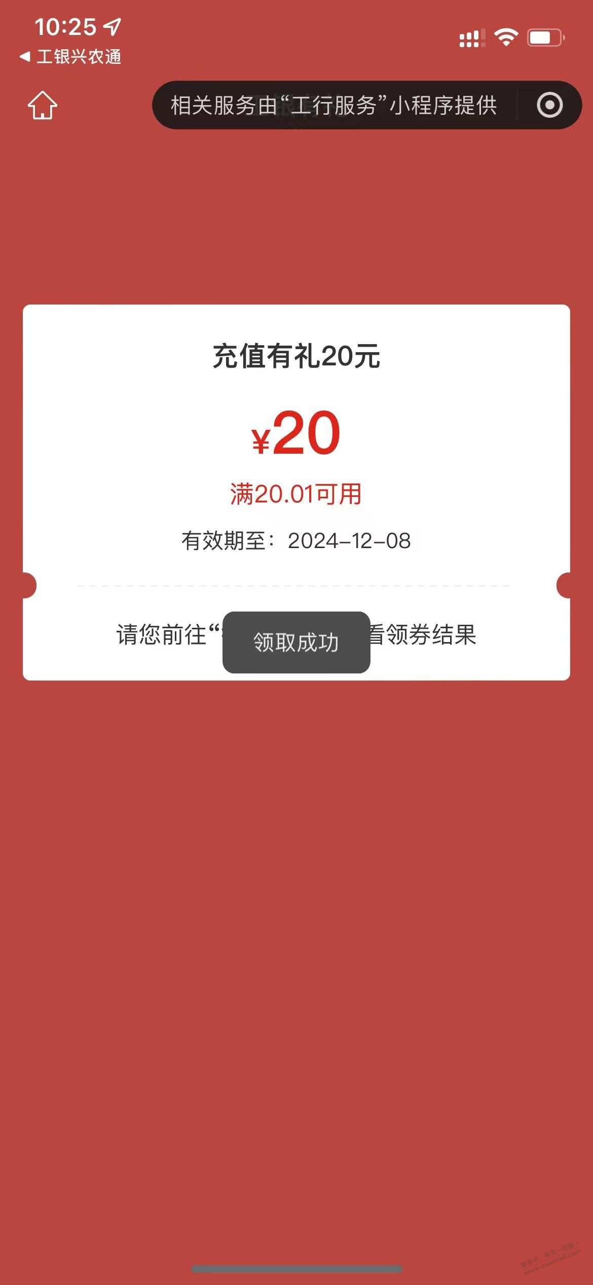 兴农通充值有礼刚中20 - 线报酷