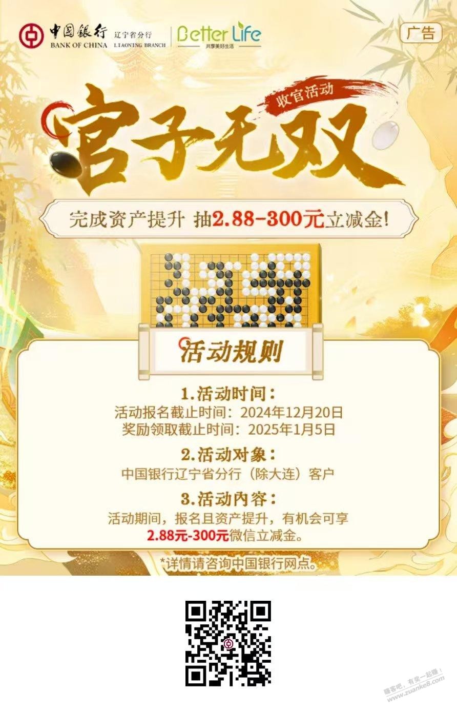 辽宁中行3次微信立减金抽奖！ - 线报酷