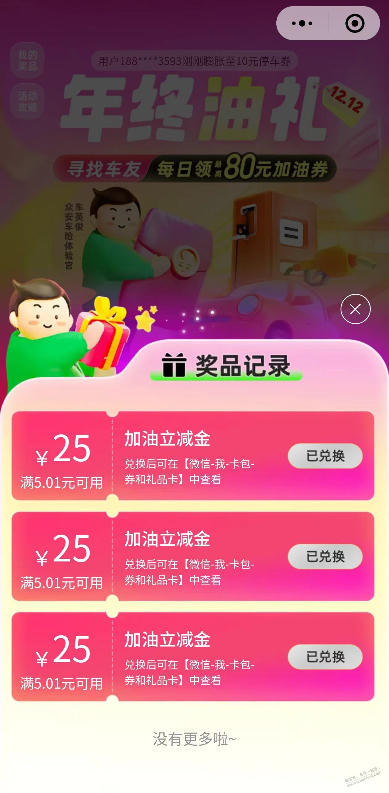 一户5微信加油超大毛，手慢无 - 线报酷