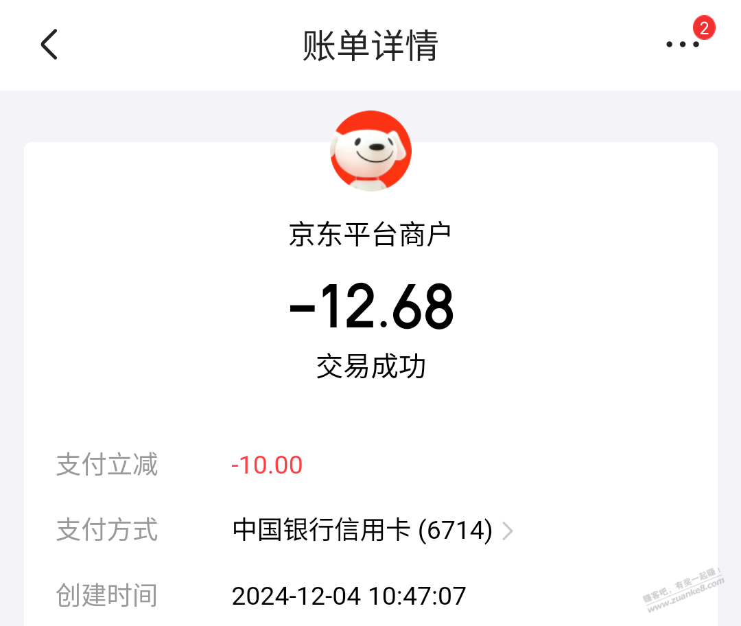 京东中行联名20-10还有 10：47 - 线报迷