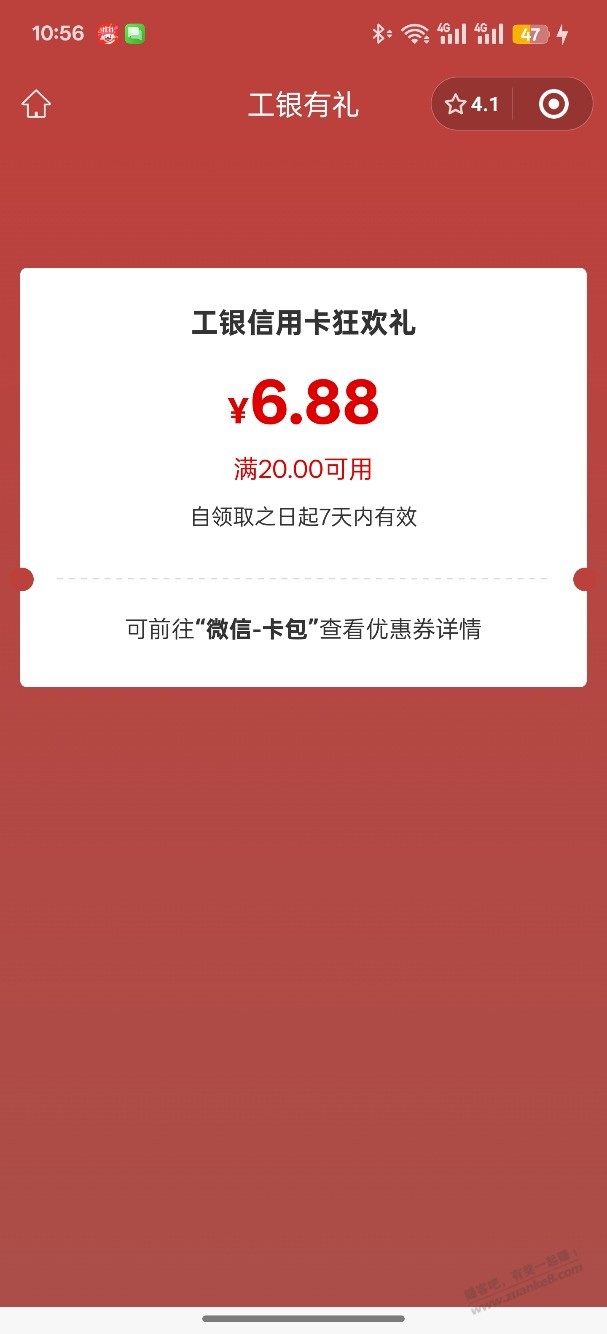 工行消费季20-6.88 - 线报酷