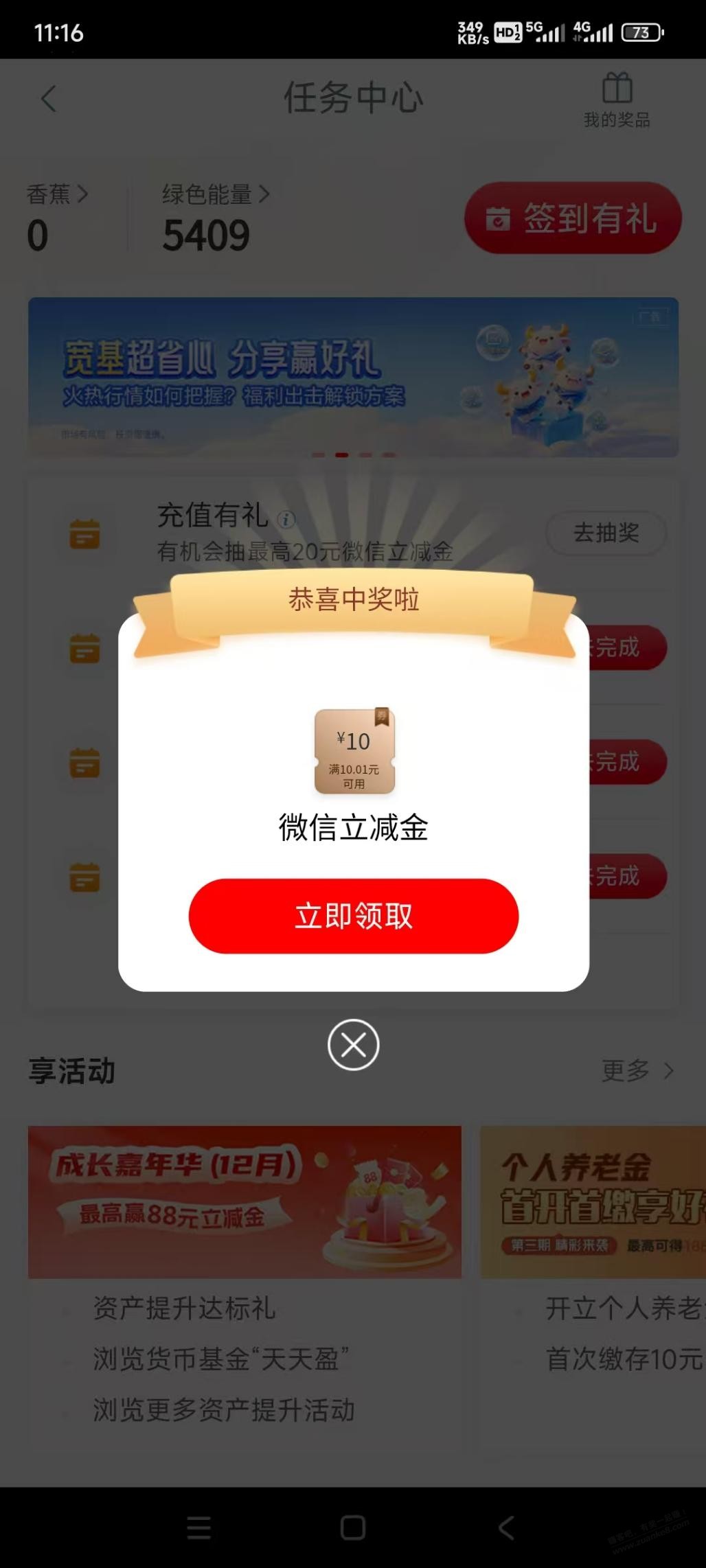 工行兴农通充值抽10立减金 - 线报酷