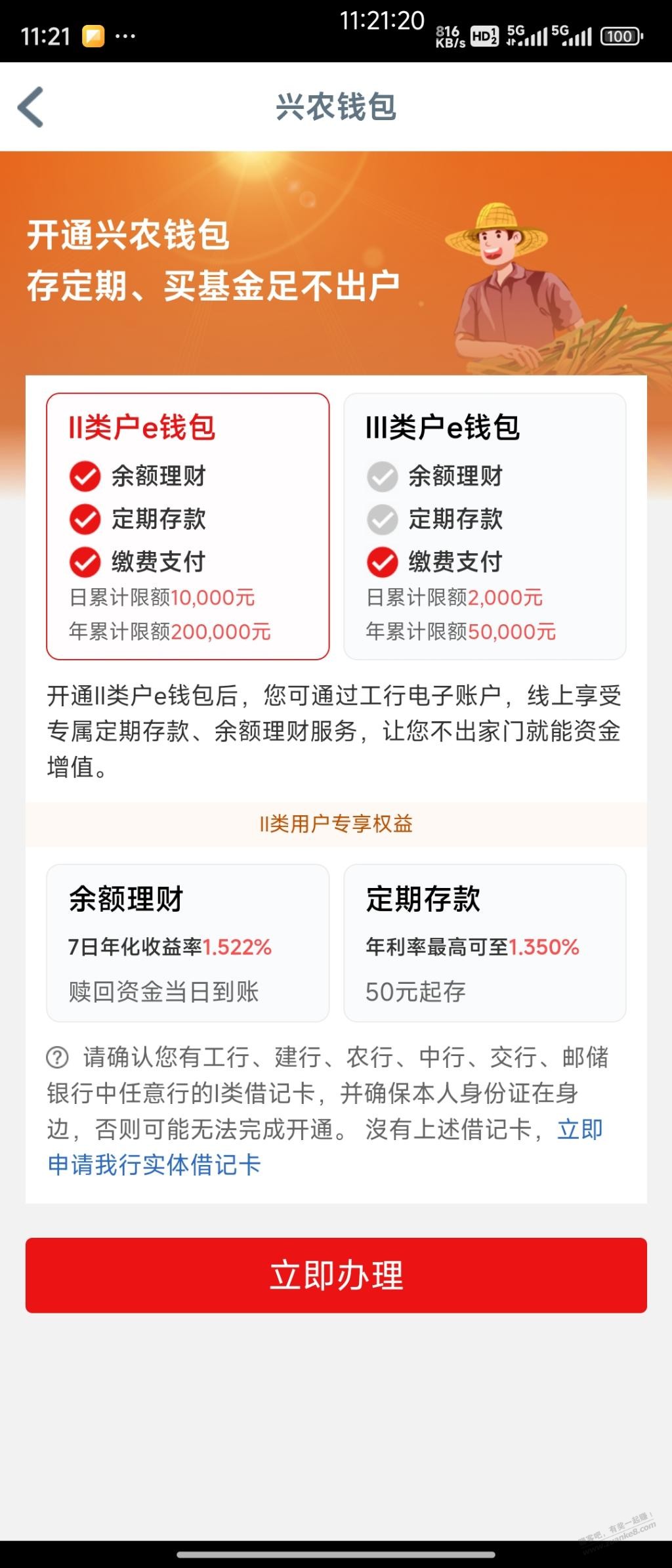 明明我有兴农通账户，去做充值任务时候还是让我开账户？求大佬指点 - 线报酷