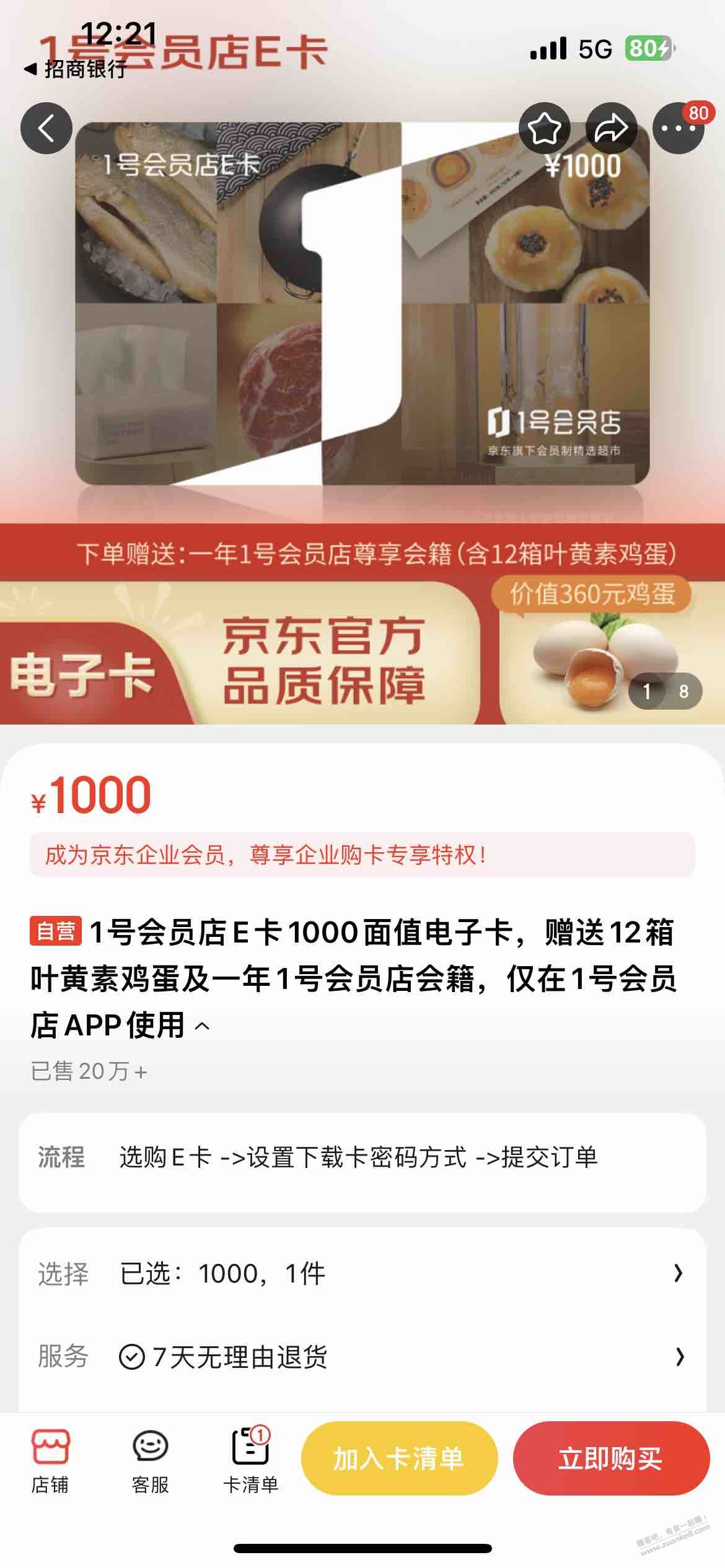 买1000京东卡，送1号店鸡蛋及会员 - 线报迷