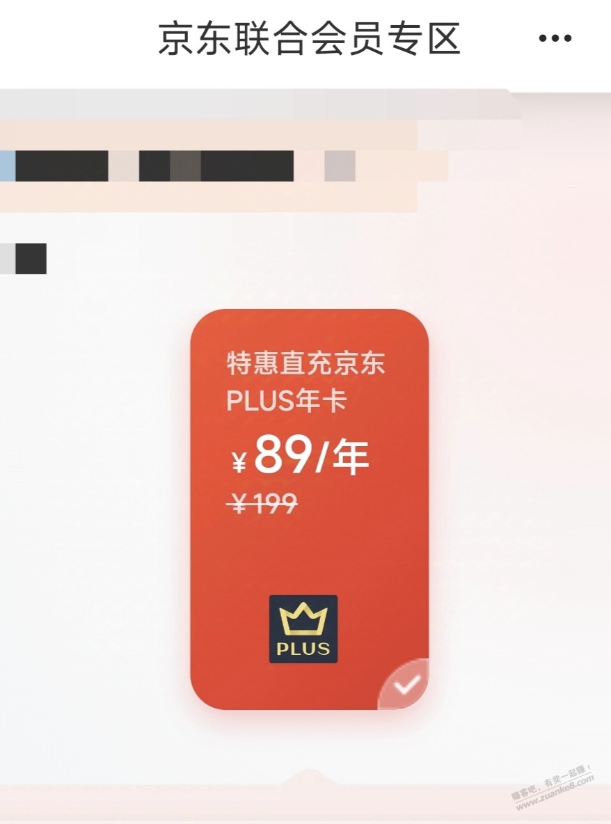 建行开PLUS是89，开完能回京东领40红包吗？ - 线报酷