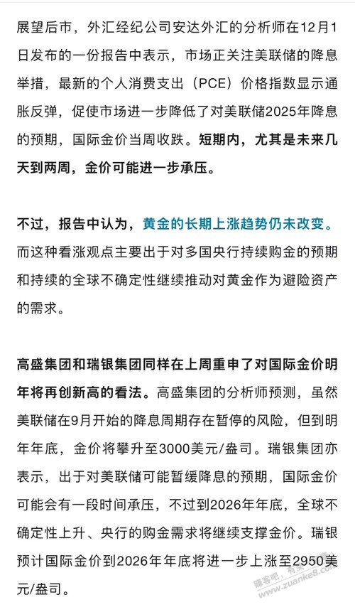 吧友持金到700一克不是没有道理的 - 线报迷