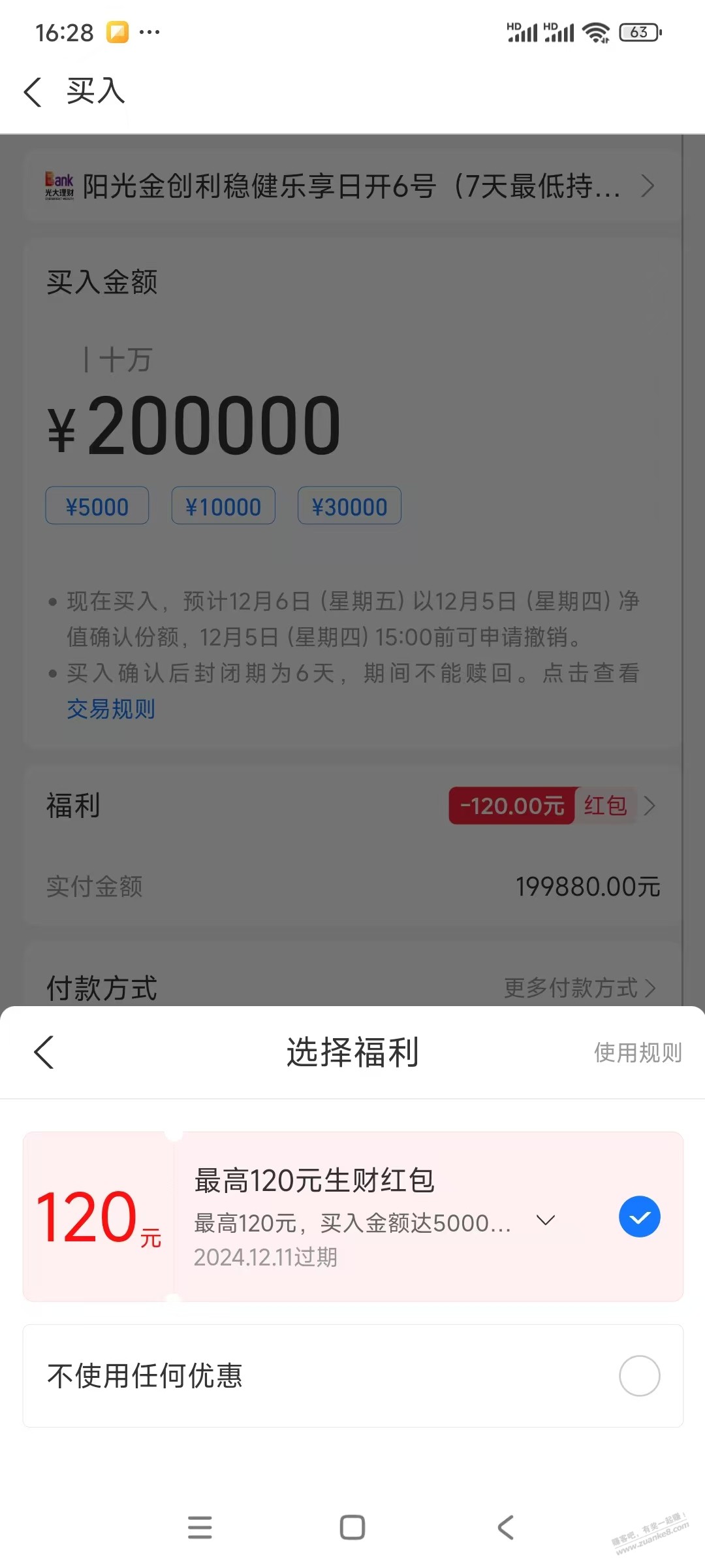 余利宝200000-120，自己看看有无 - 线报迷