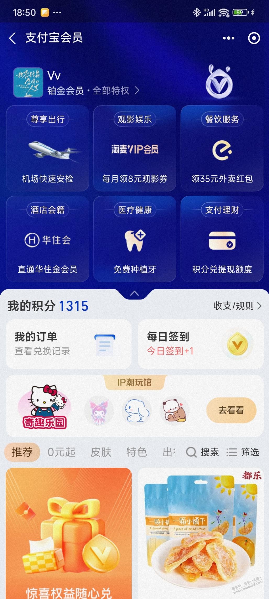 首发，zfb铂金会员免费洗牙补牙二选一 - 线报酷