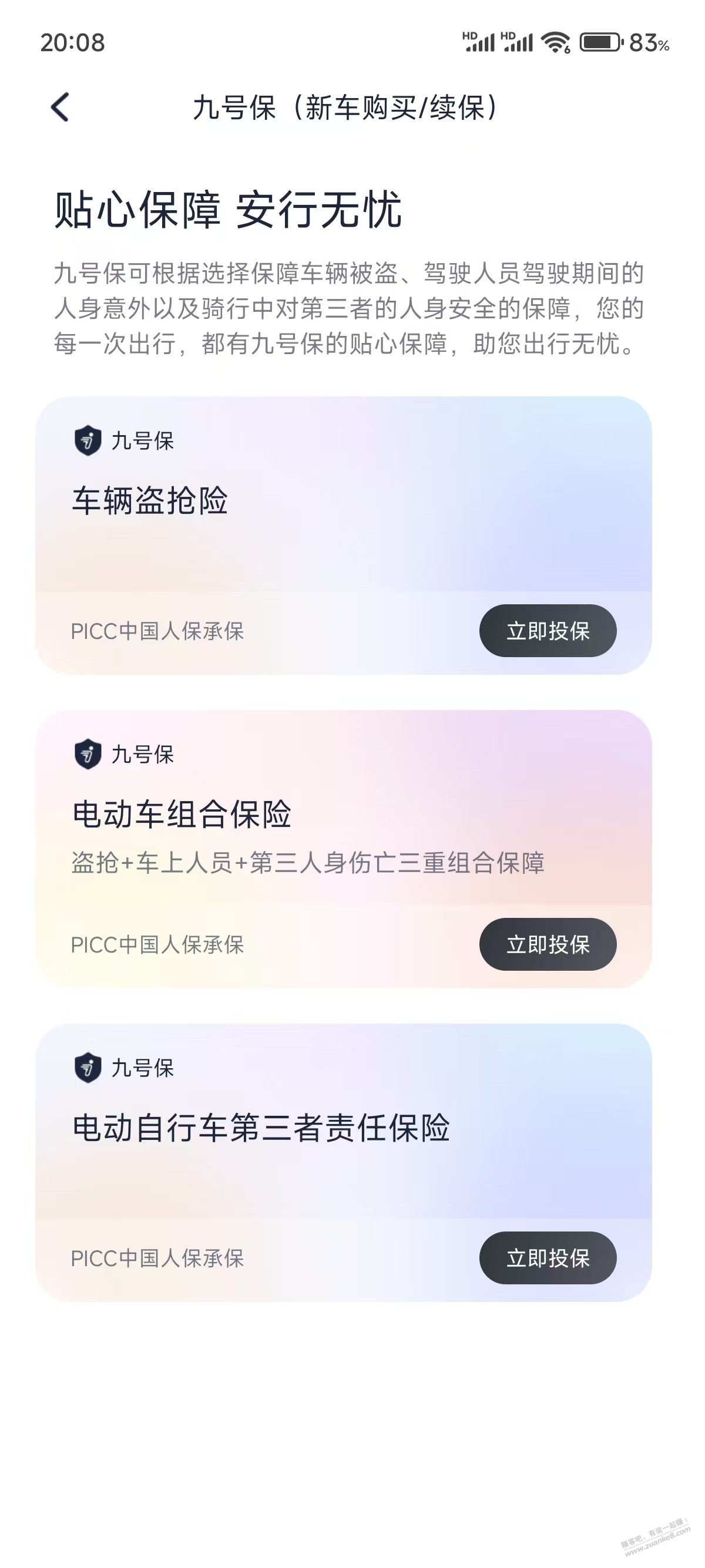 类似，九号电动车能买保险吗?从哪里能买？感觉没个保险磕到碰倒，赔不起 - 线报酷