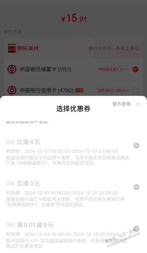 快，京东中行9元，链接直接领，不用卡了！ - 线报酷