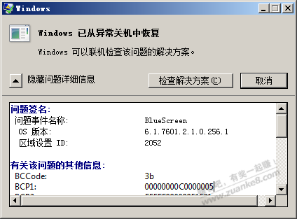 win7系统基本上每天蓝屏一次,我无语了.太不稳定了?????????????????????????????????? - 线报酷