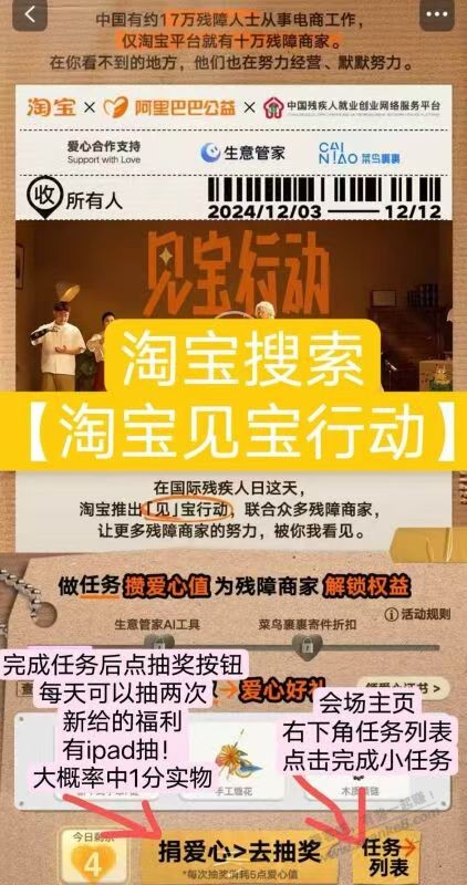 淘宝搜【淘宝见宝行动】 进会场完成小任wu 每天可以抽两次 - 线报酷