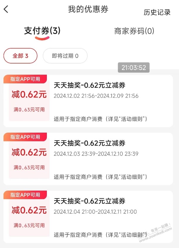 玩赚云闪付抽奖的0.62，怎么也出不了，果果 - 线报酷