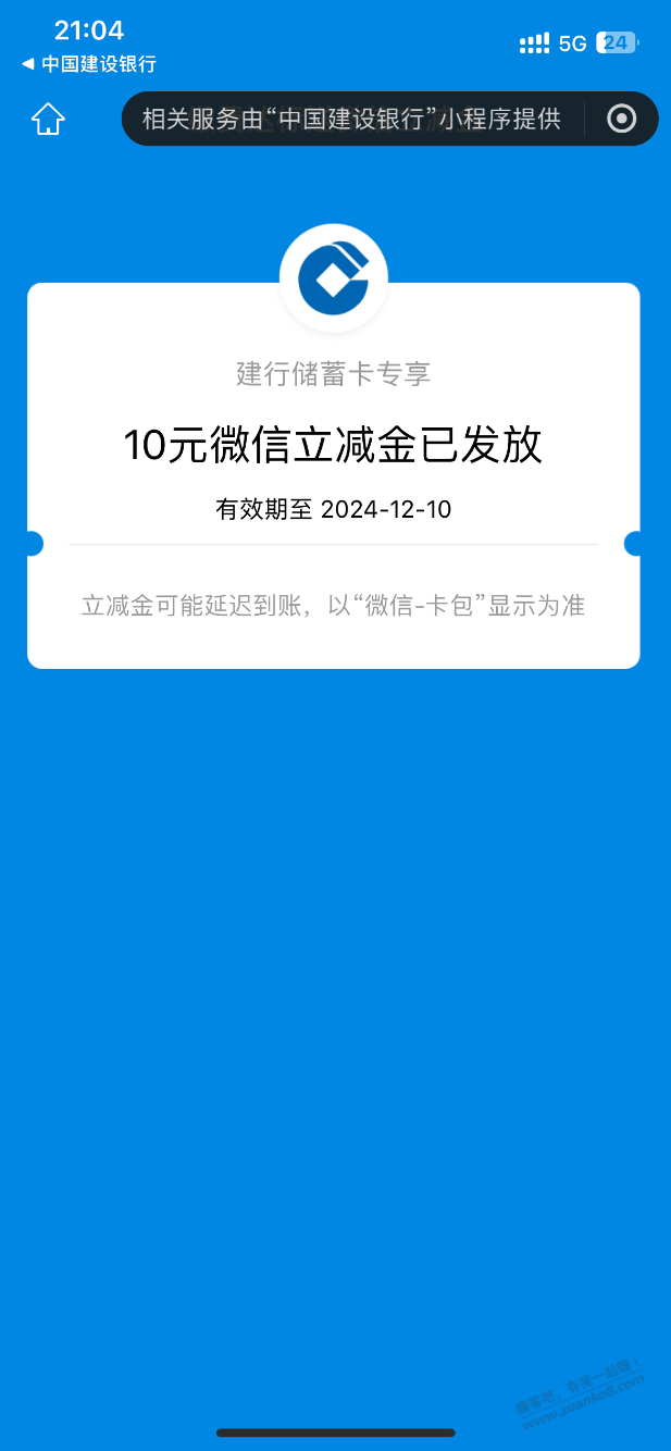 建行8折电费或者话费 - 线报酷