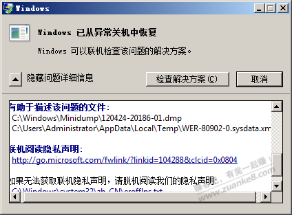 win7系统基本上每天蓝屏一次,我无语了.太不稳定了?????????????????????????????????? - 线报酷