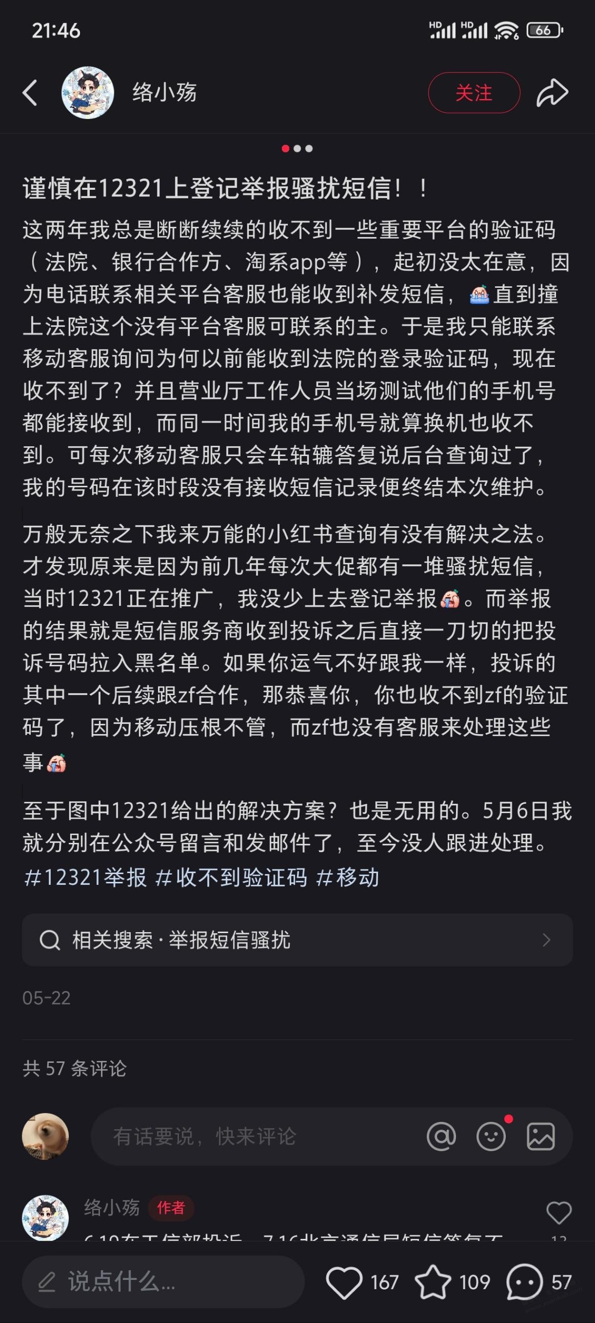 各位谨慎使用12321助手 - 线报迷