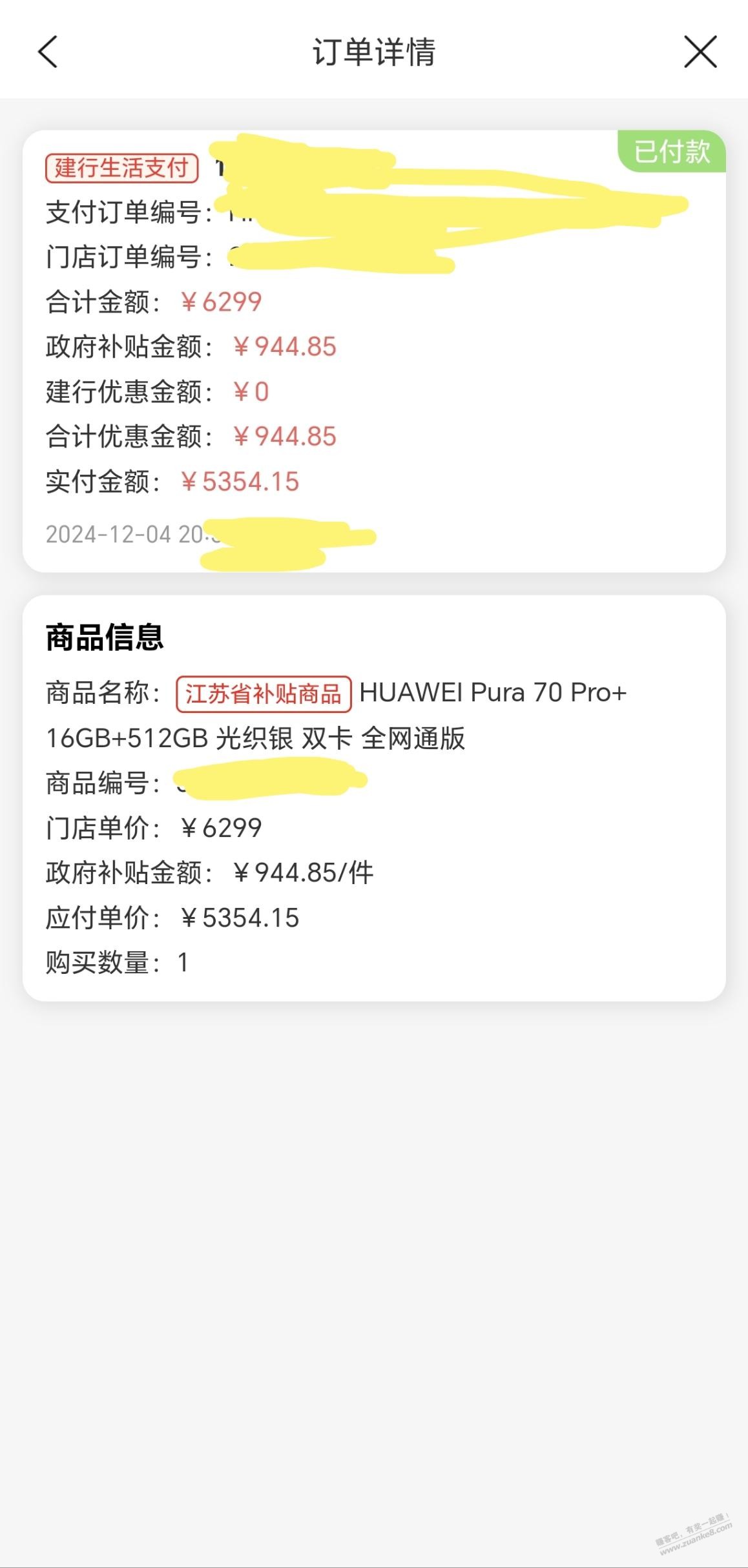 江苏国补赶紧的，6个身份都压满了 - 线报迷