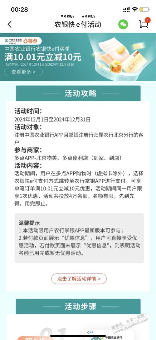 010 农行掌银支付 多点 满 10-10 - 线报酷