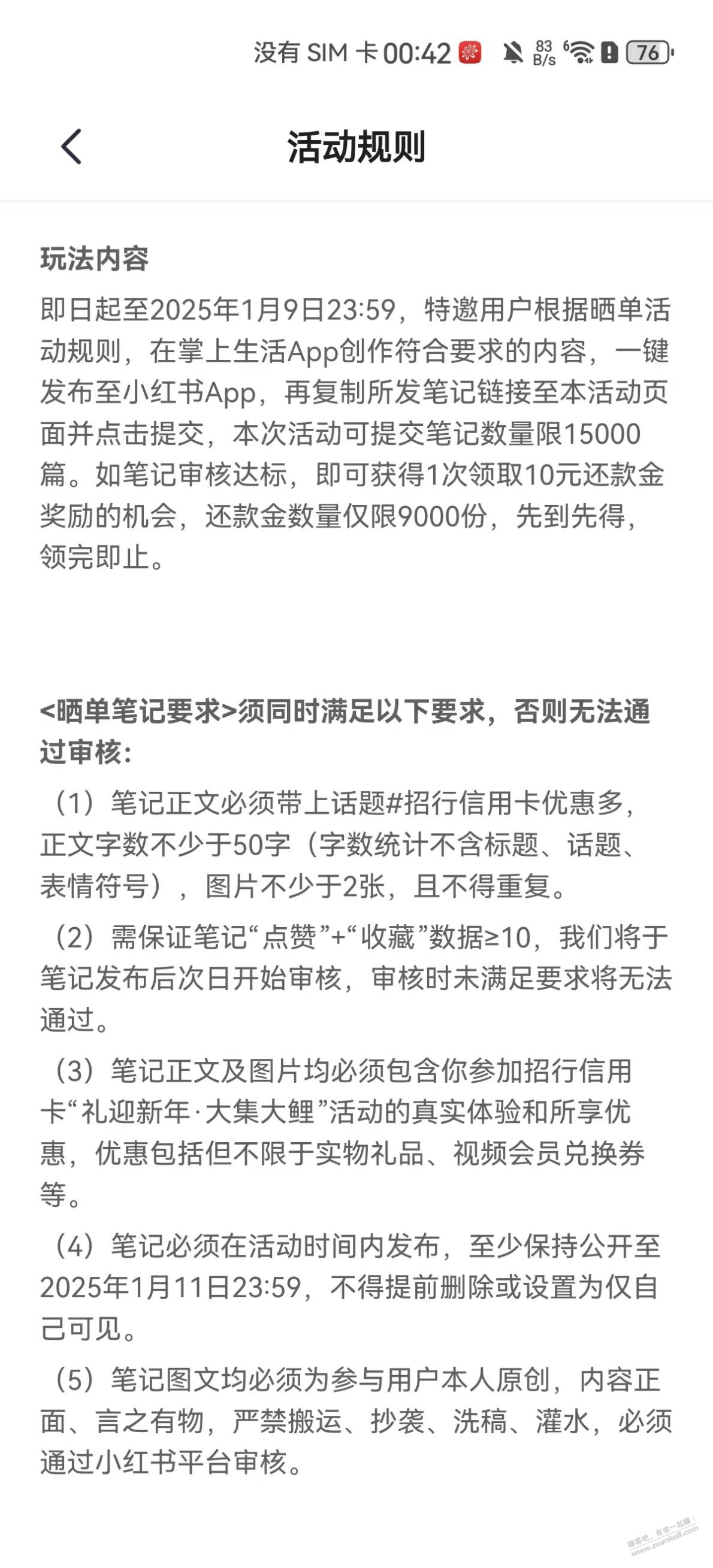 十元风暴小红书种草十元红包 - 线报迷