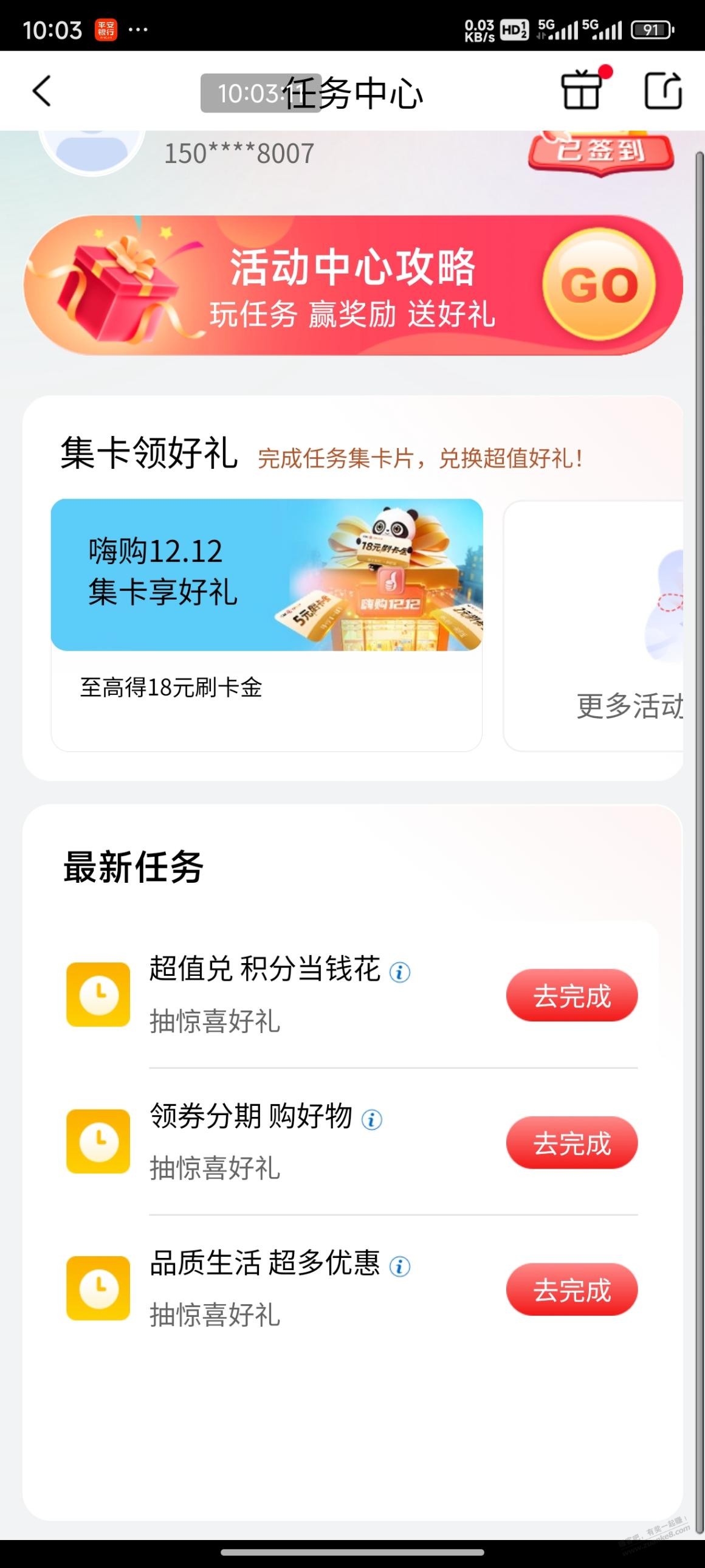 e生活app，嗨购12.12 - 线报迷
