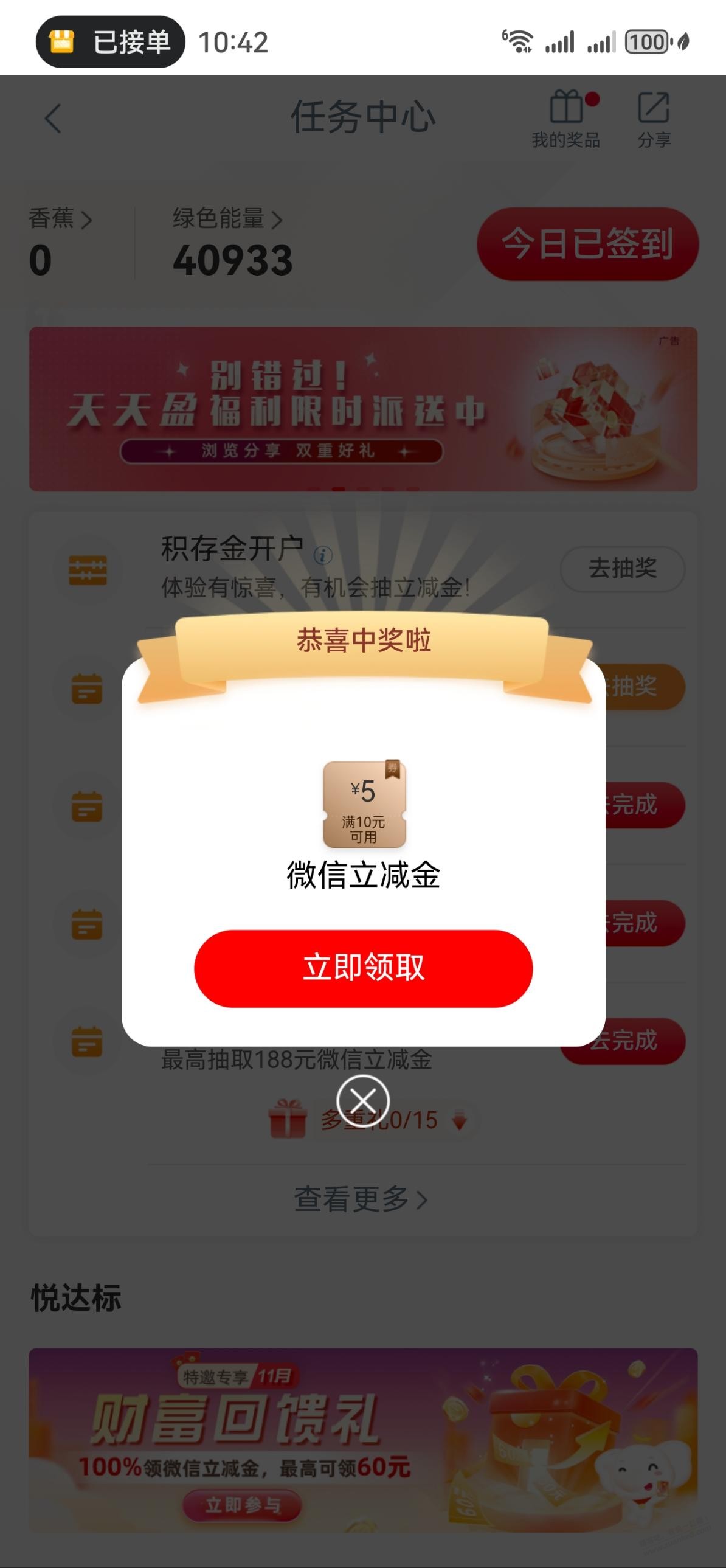 工行积存金开户抽奖5元 - 线报酷