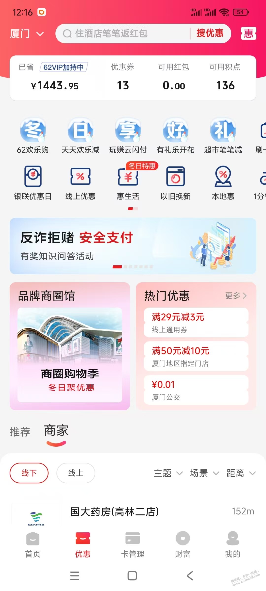 云闪付100积点，也有反馈中500的了 - 线报酷