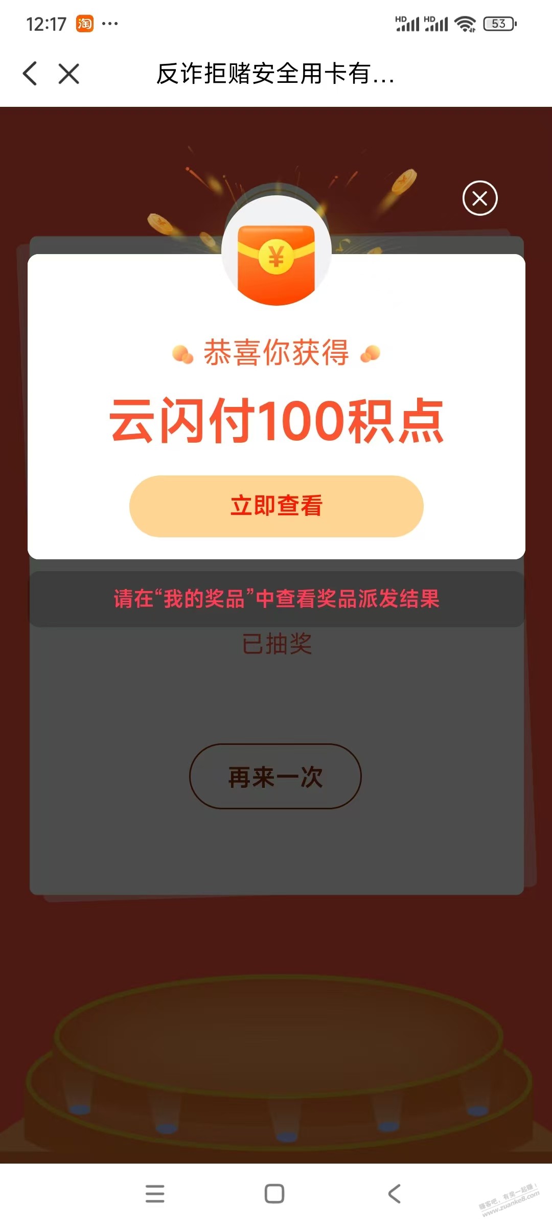 云闪付100积点，也有反馈中500的了 - 线报酷