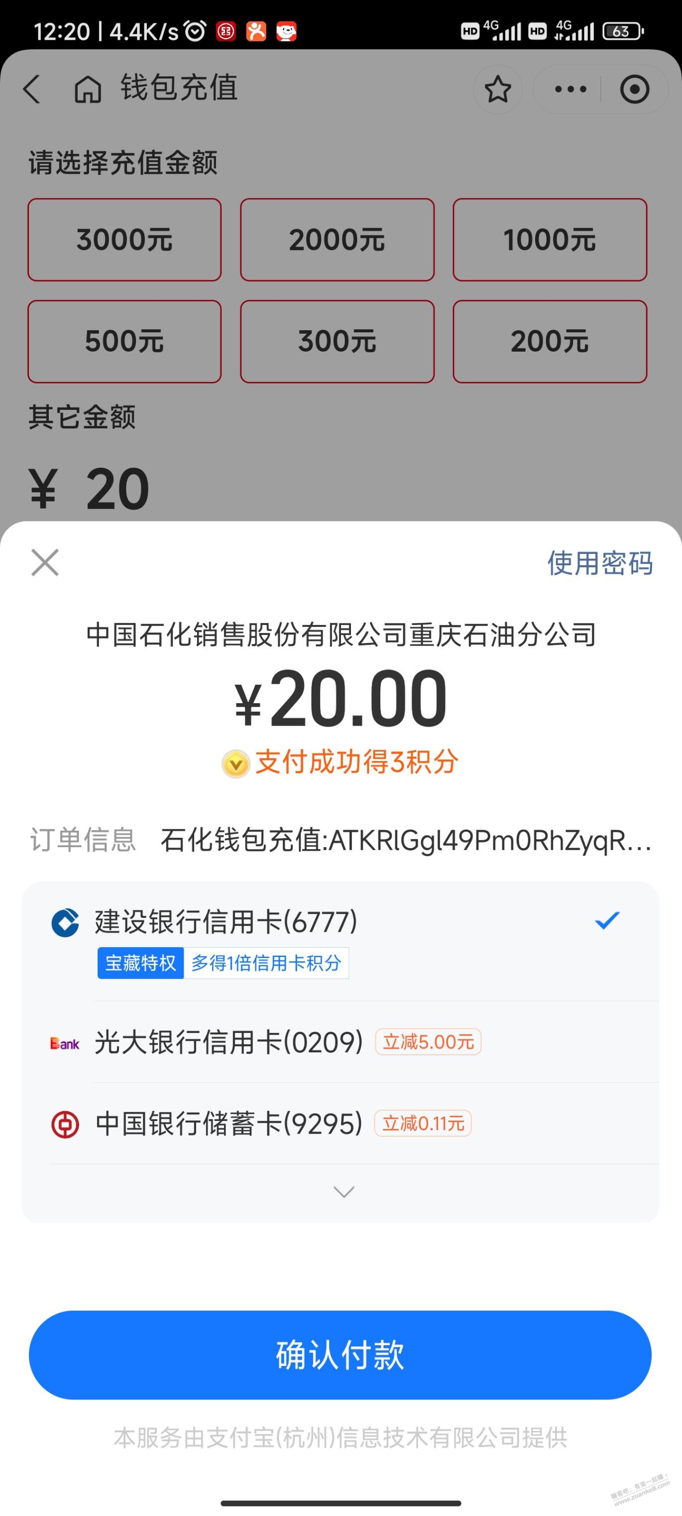 支付宝光大银行中石化钱包充值立减 - 线报酷