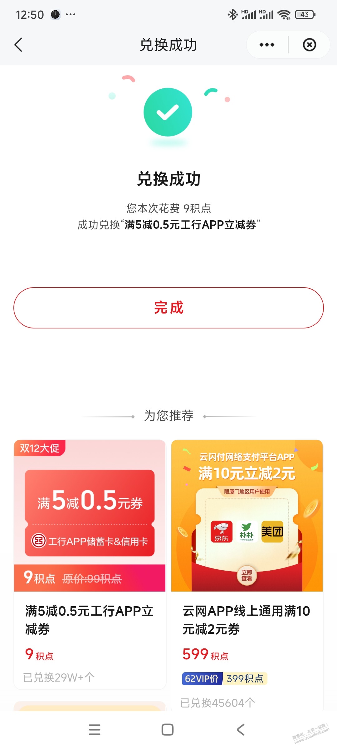 云闪付100积点，也有反馈中500的了 - 线报酷