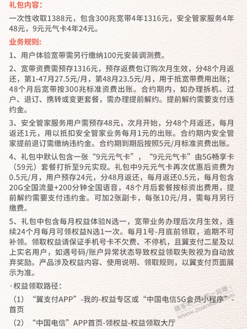 北京电信约等于4年300M免费宽带 - 线报酷