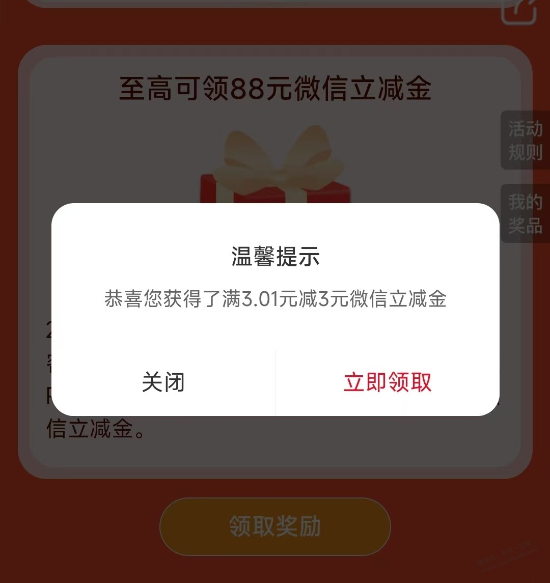 建行生活至高领88立减金 可能受邀 领不到别喷 - 线报酷